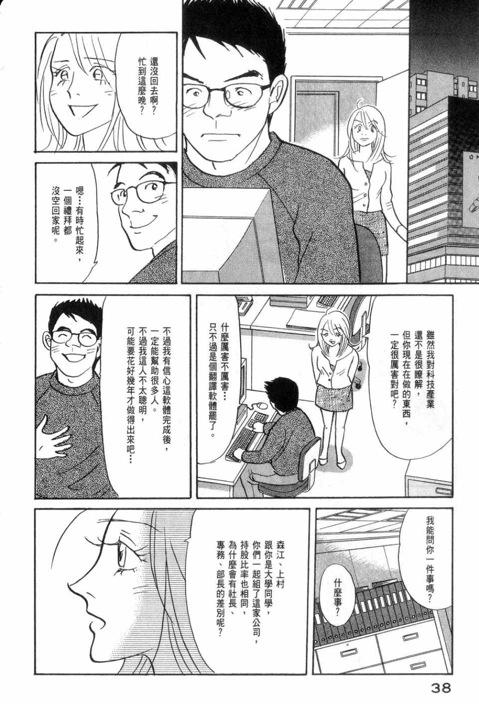 《华和家四姐妹》漫画 02卷