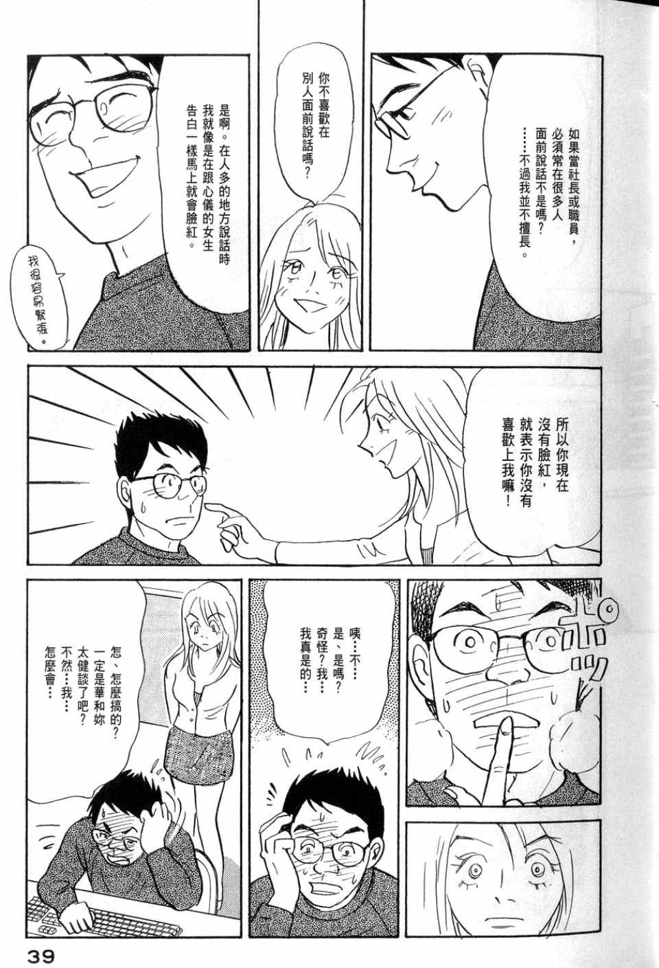 《华和家四姐妹》漫画 02卷