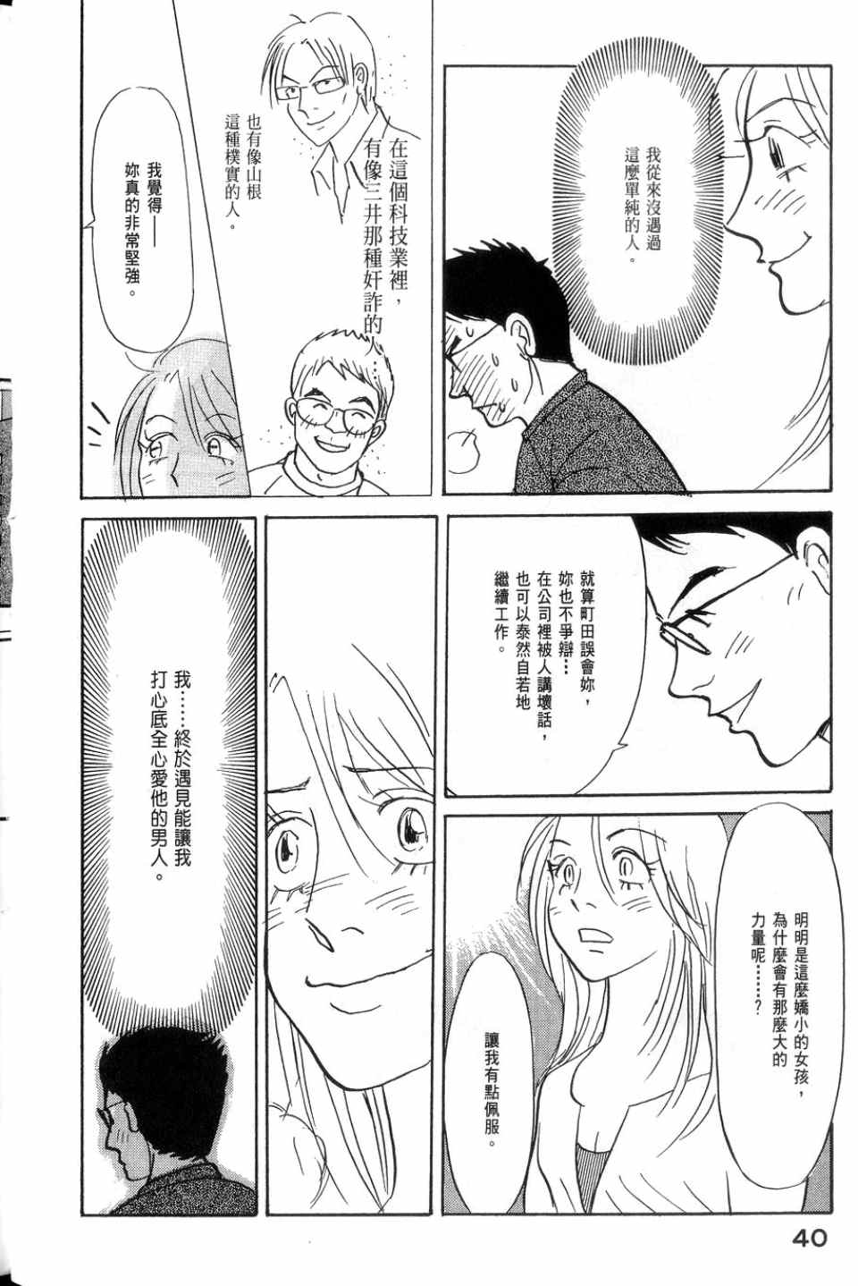 《华和家四姐妹》漫画 02卷