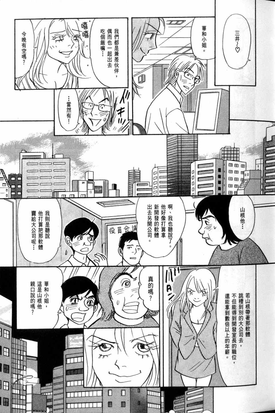 《华和家四姐妹》漫画 02卷