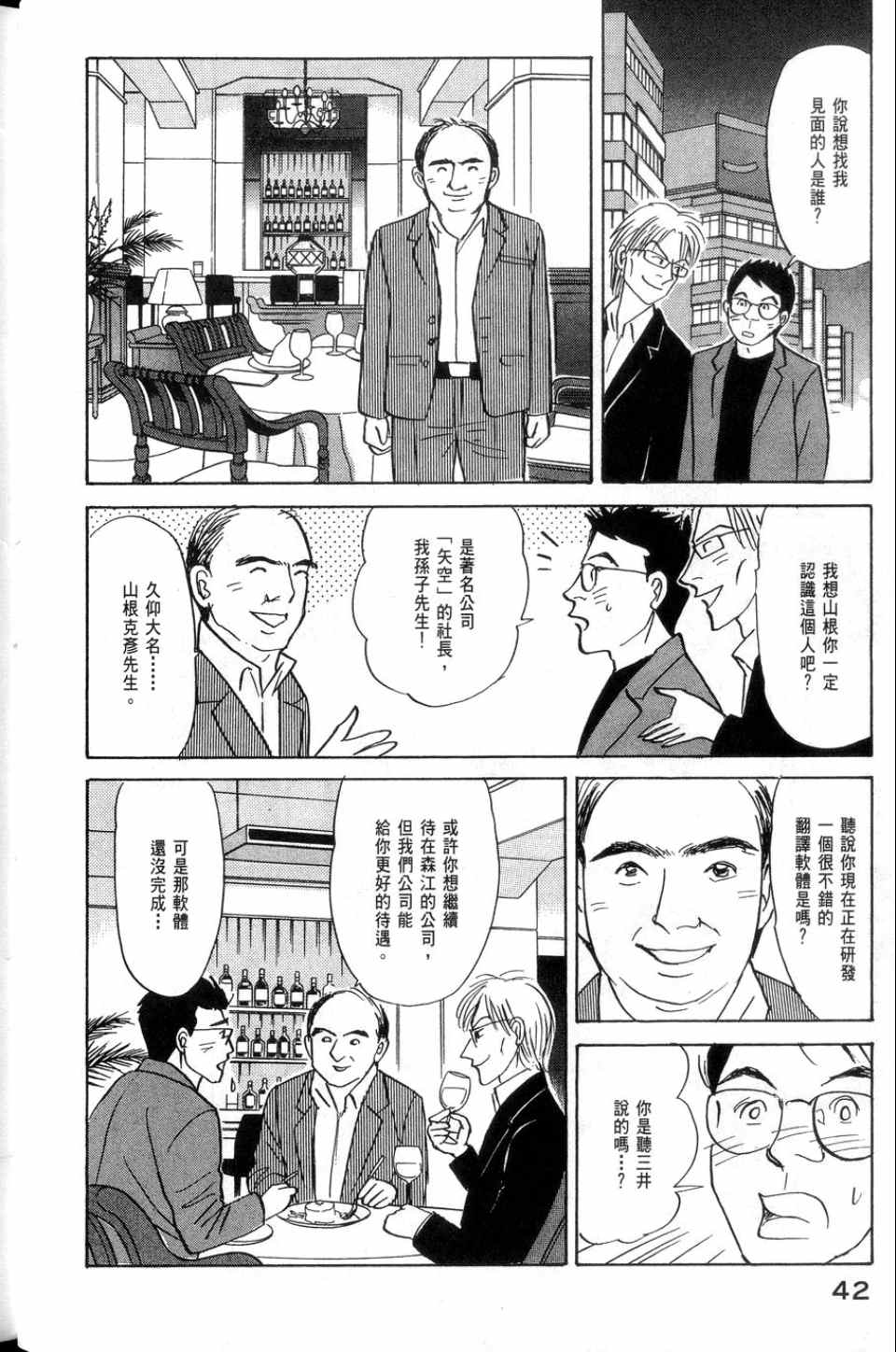 《华和家四姐妹》漫画 02卷