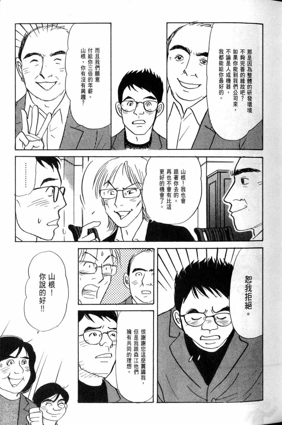 《华和家四姐妹》漫画 02卷