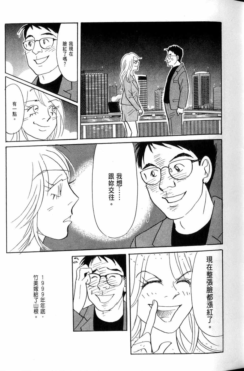 《华和家四姐妹》漫画 02卷