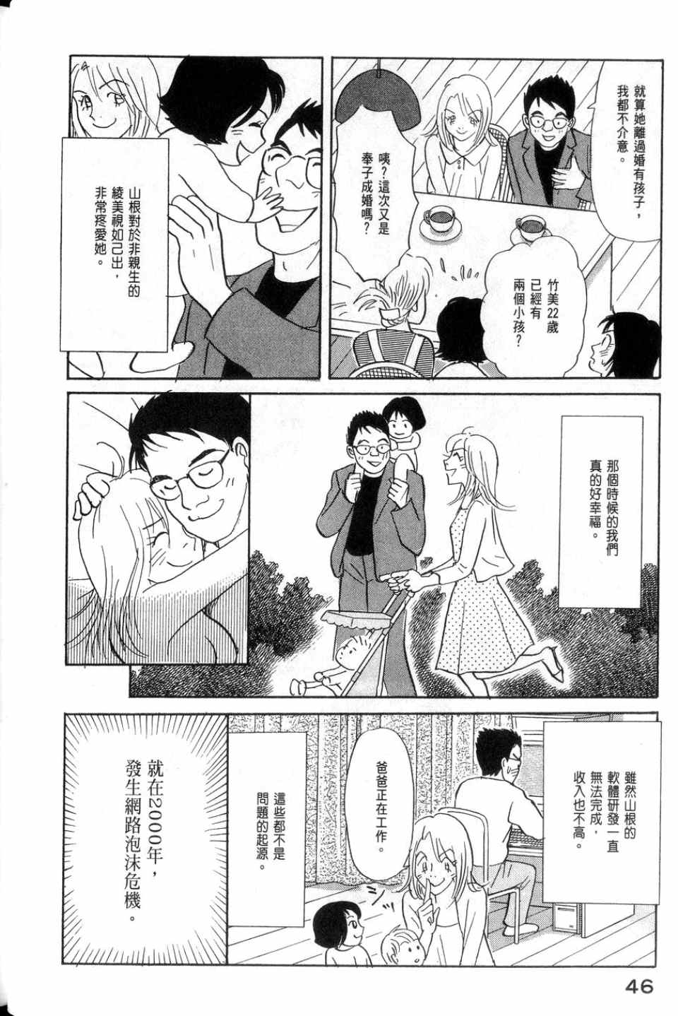 《华和家四姐妹》漫画 02卷