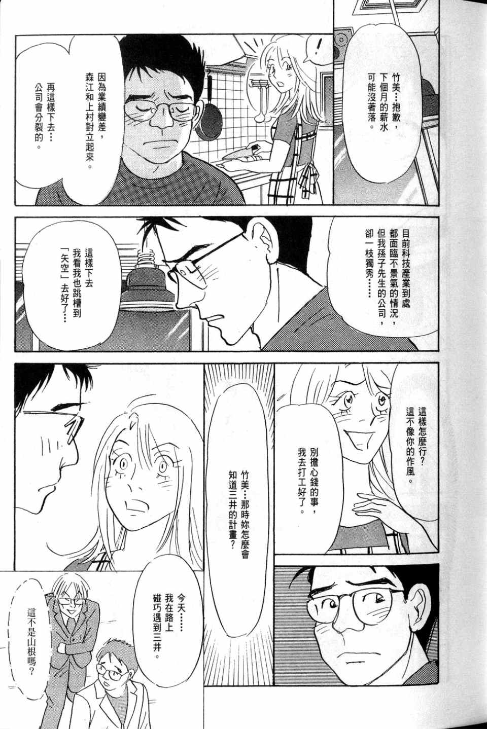 《华和家四姐妹》漫画 02卷