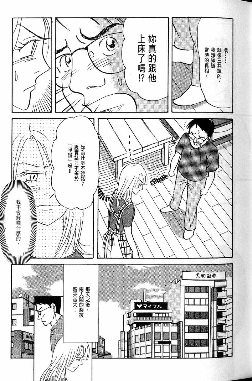 《华和家四姐妹》漫画 02卷