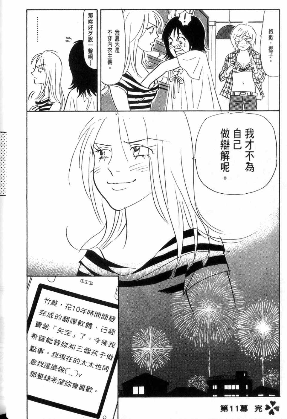 《华和家四姐妹》漫画 02卷