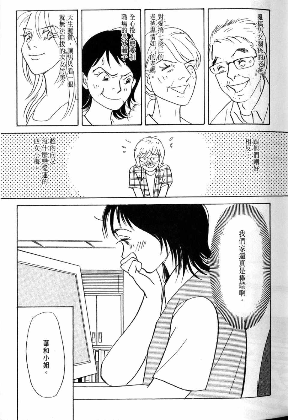 《华和家四姐妹》漫画 02卷