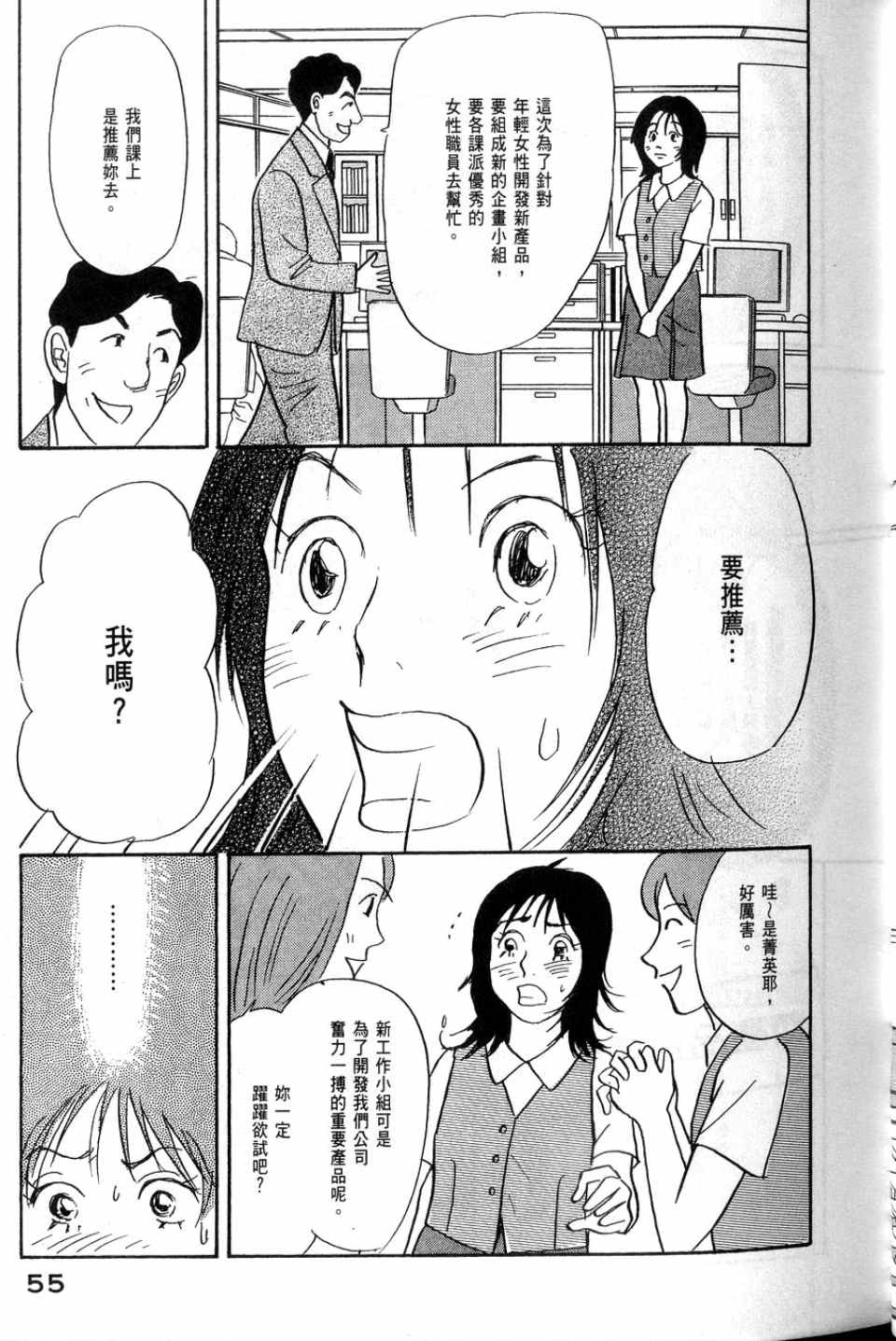 《华和家四姐妹》漫画 02卷