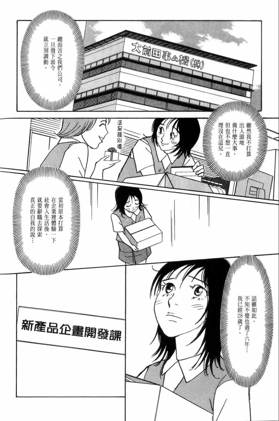 《华和家四姐妹》漫画 02卷