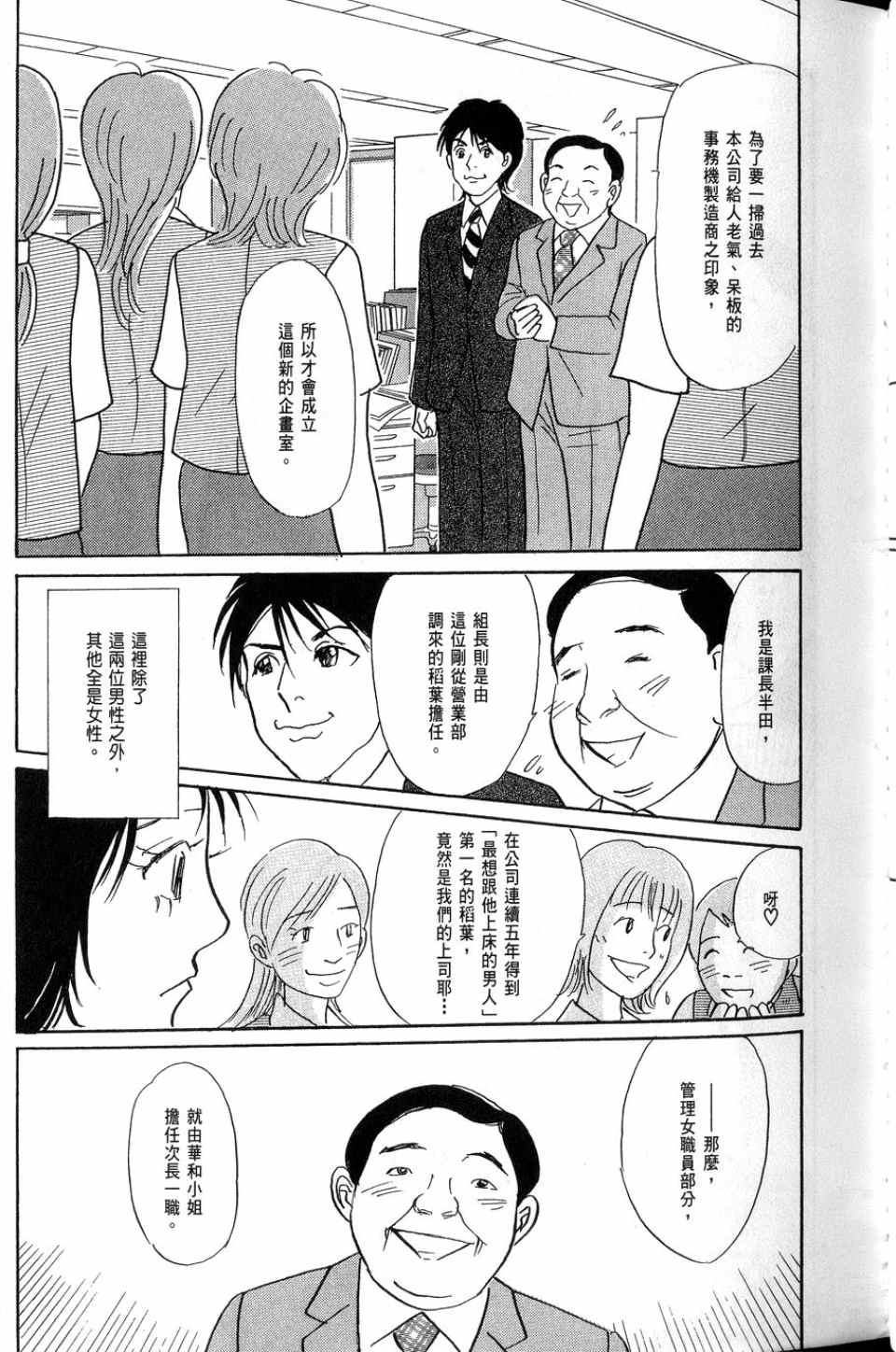 《华和家四姐妹》漫画 02卷