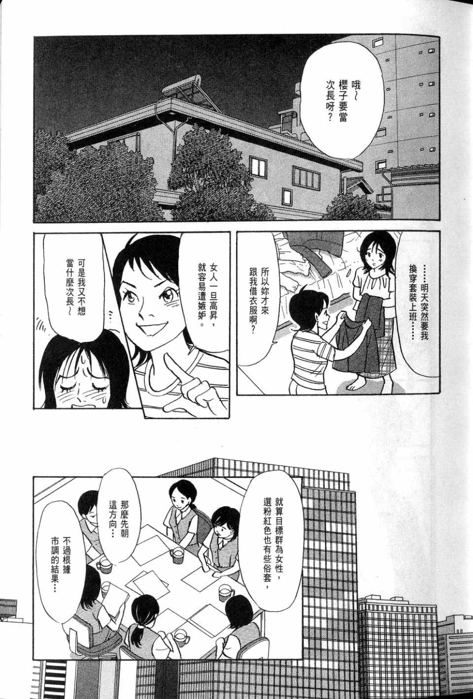 《华和家四姐妹》漫画 02卷