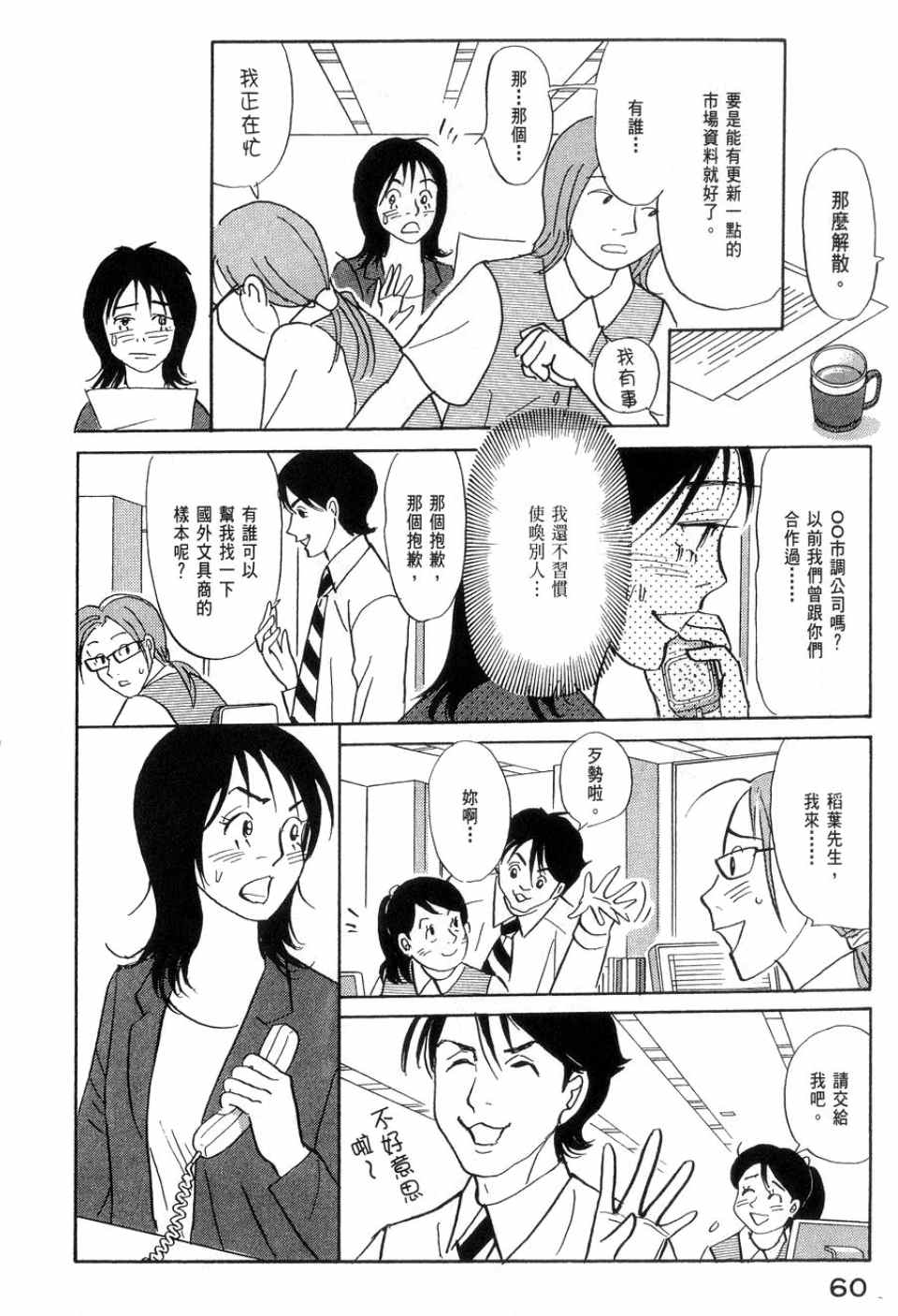 《华和家四姐妹》漫画 02卷