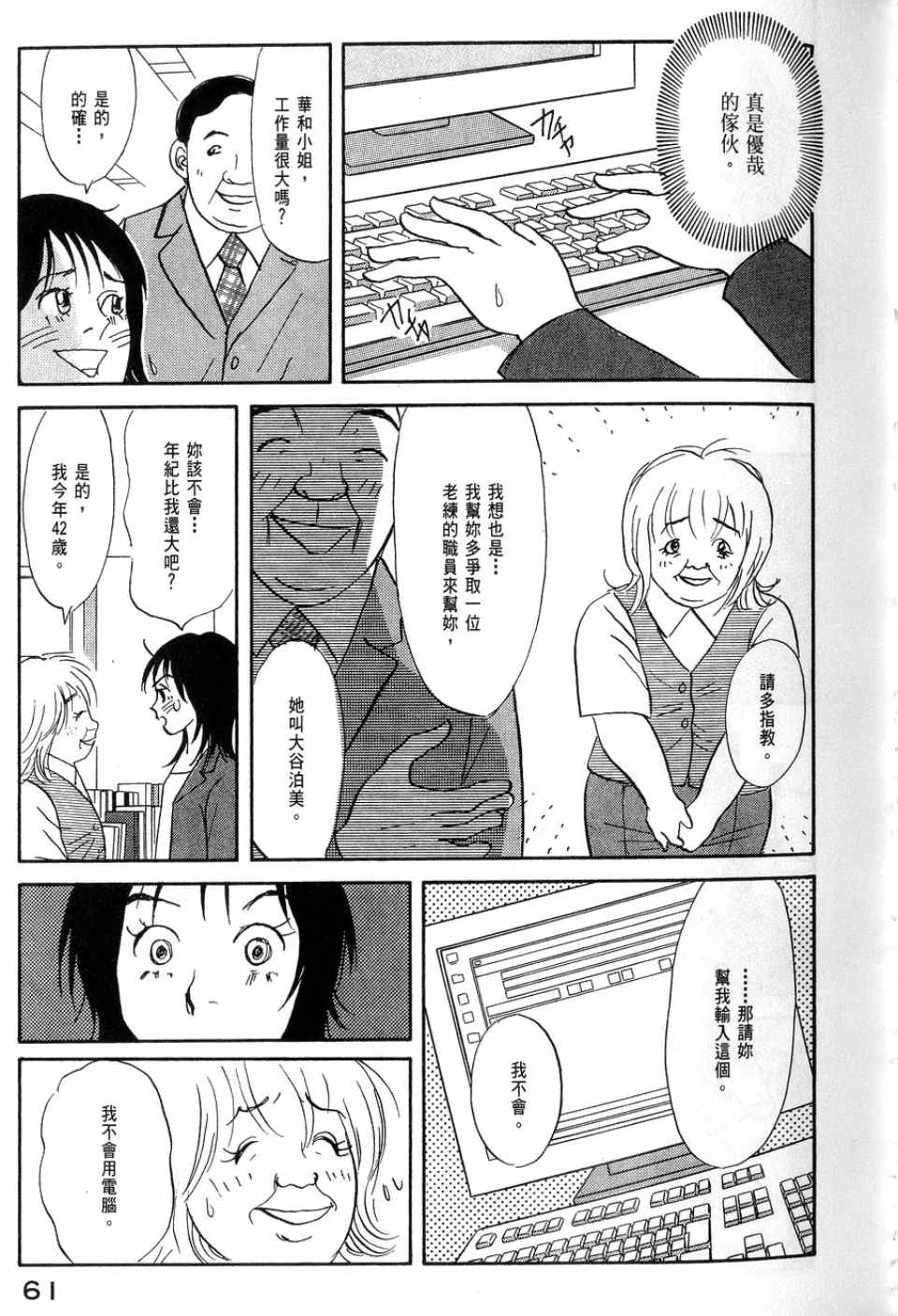 《华和家四姐妹》漫画 02卷