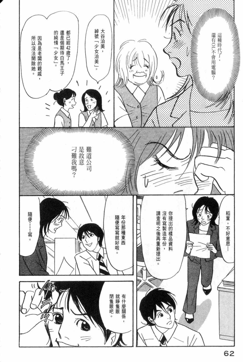 《华和家四姐妹》漫画 02卷