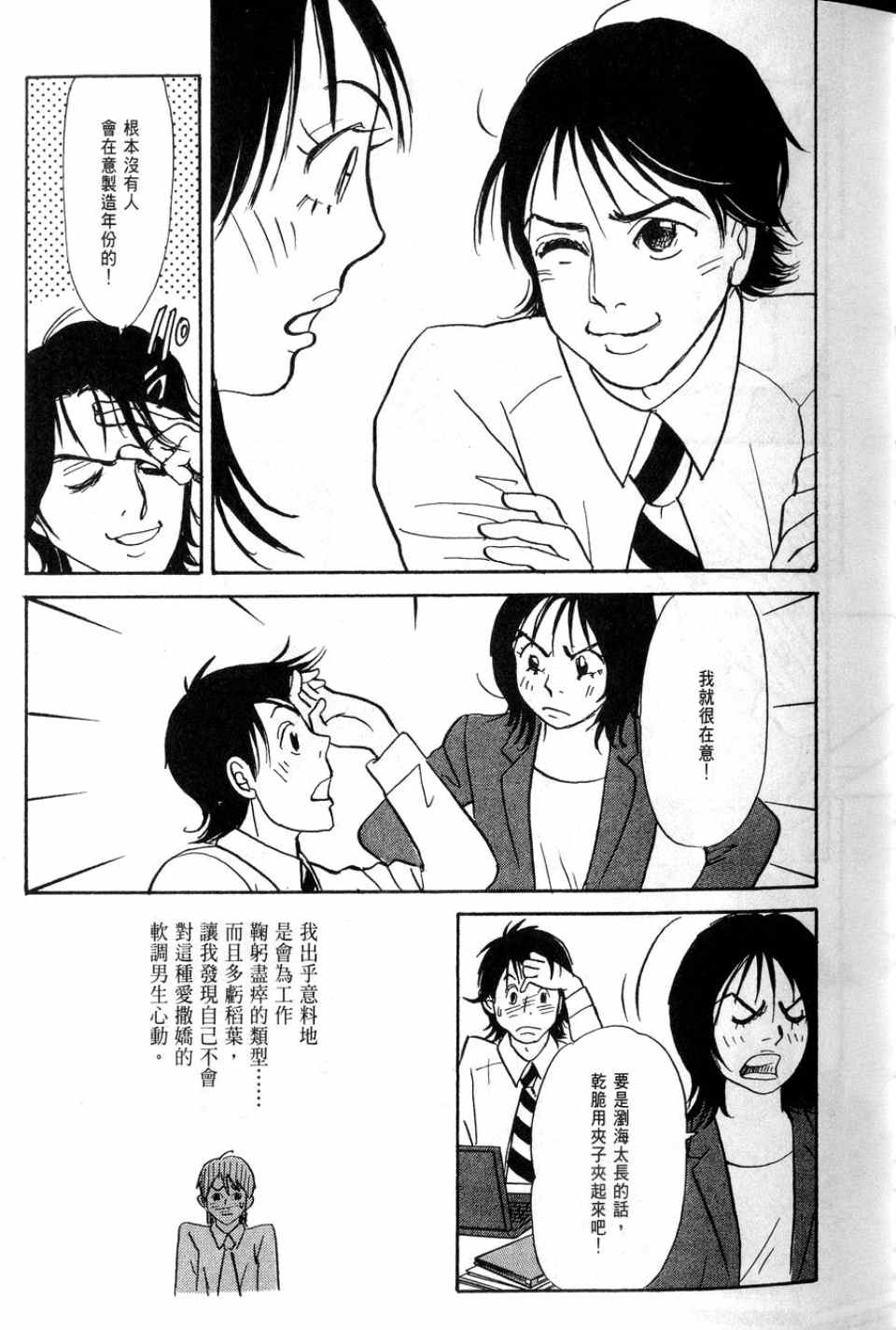 《华和家四姐妹》漫画 02卷