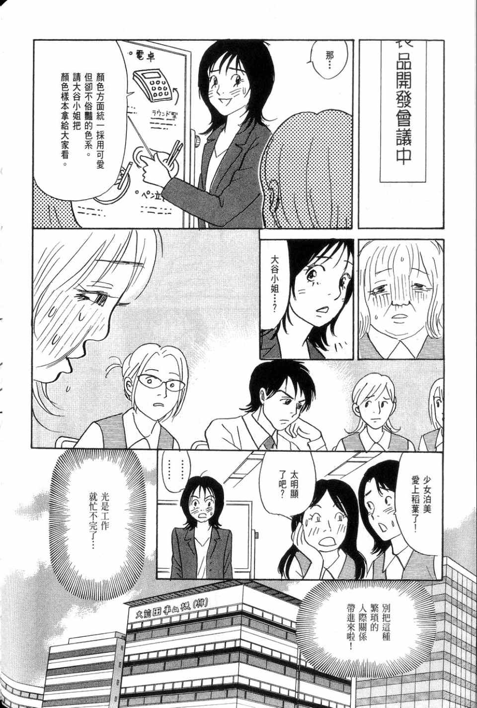 《华和家四姐妹》漫画 02卷