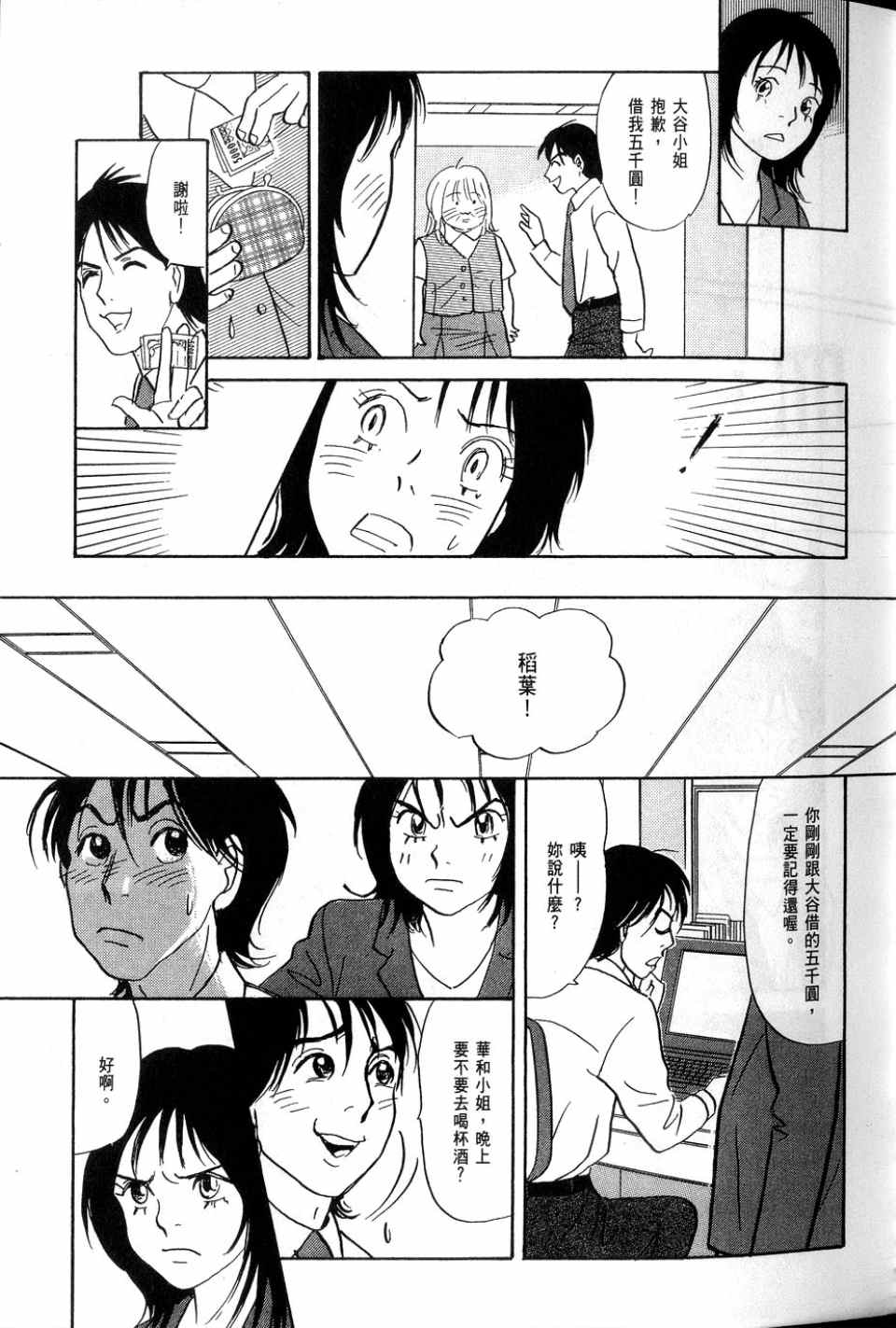 《华和家四姐妹》漫画 02卷