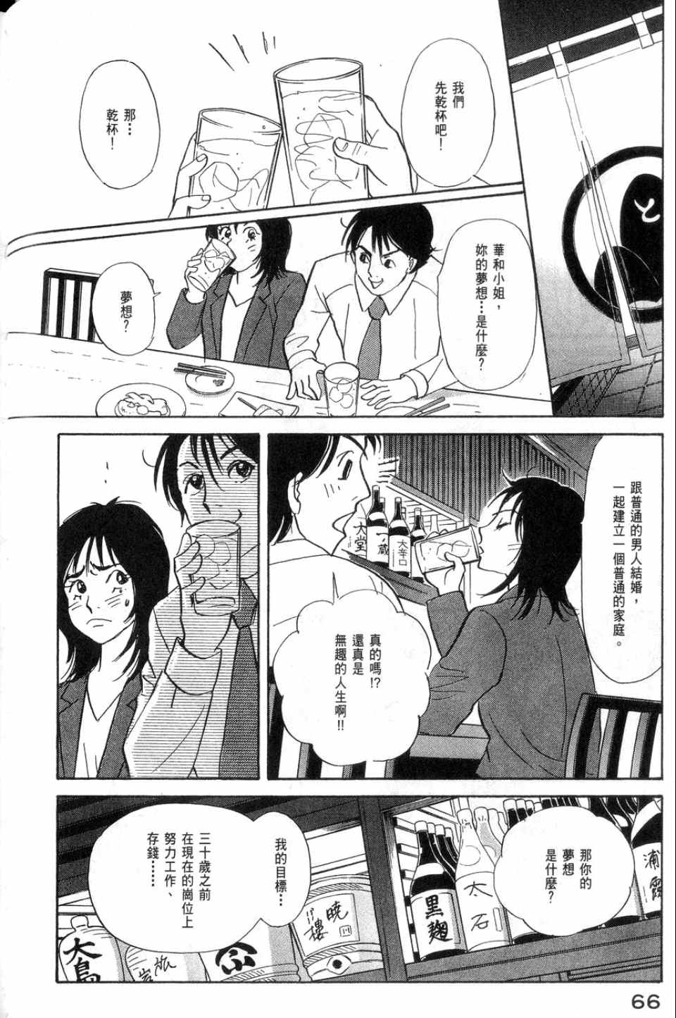 《华和家四姐妹》漫画 02卷