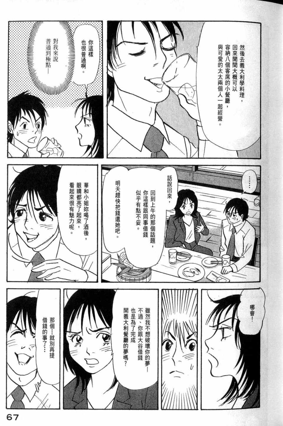 《华和家四姐妹》漫画 02卷