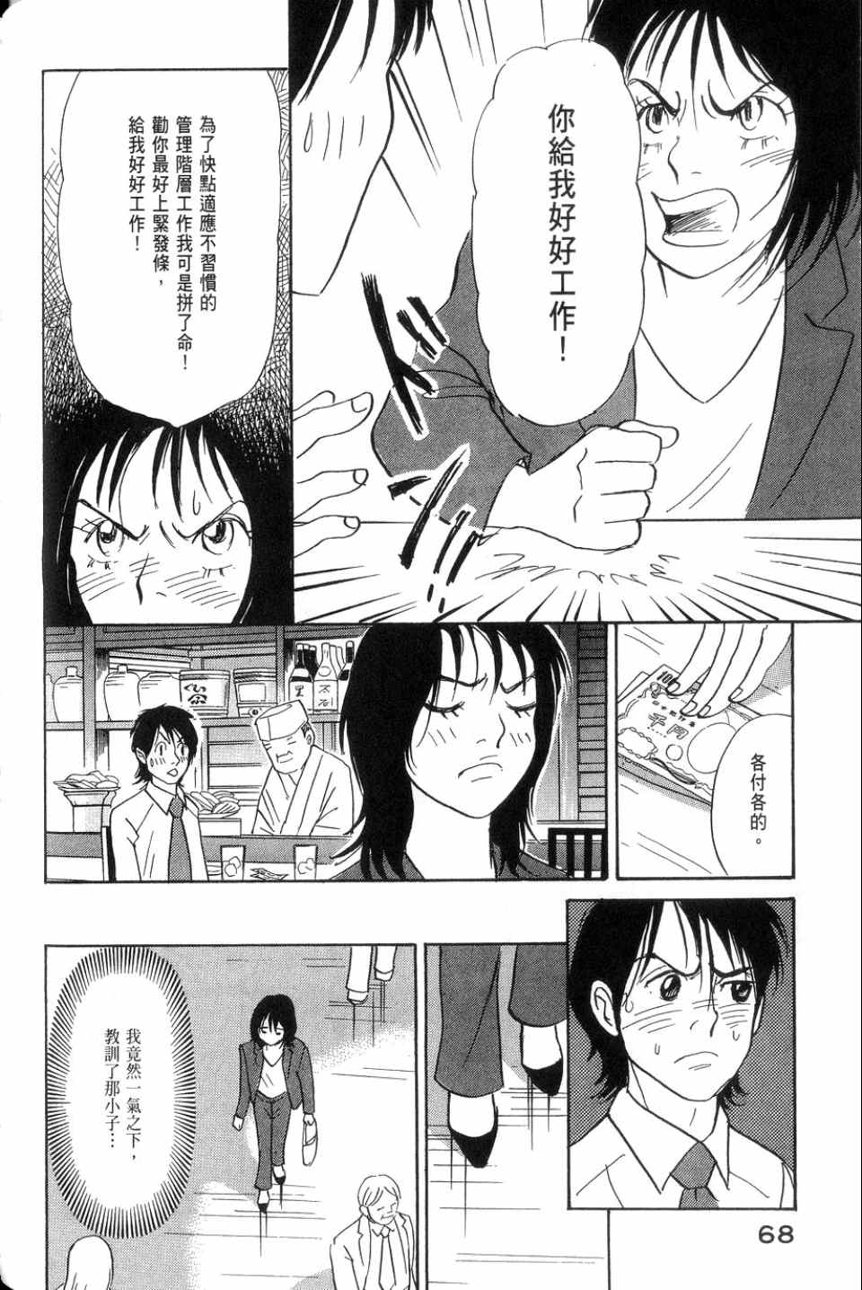 《华和家四姐妹》漫画 02卷