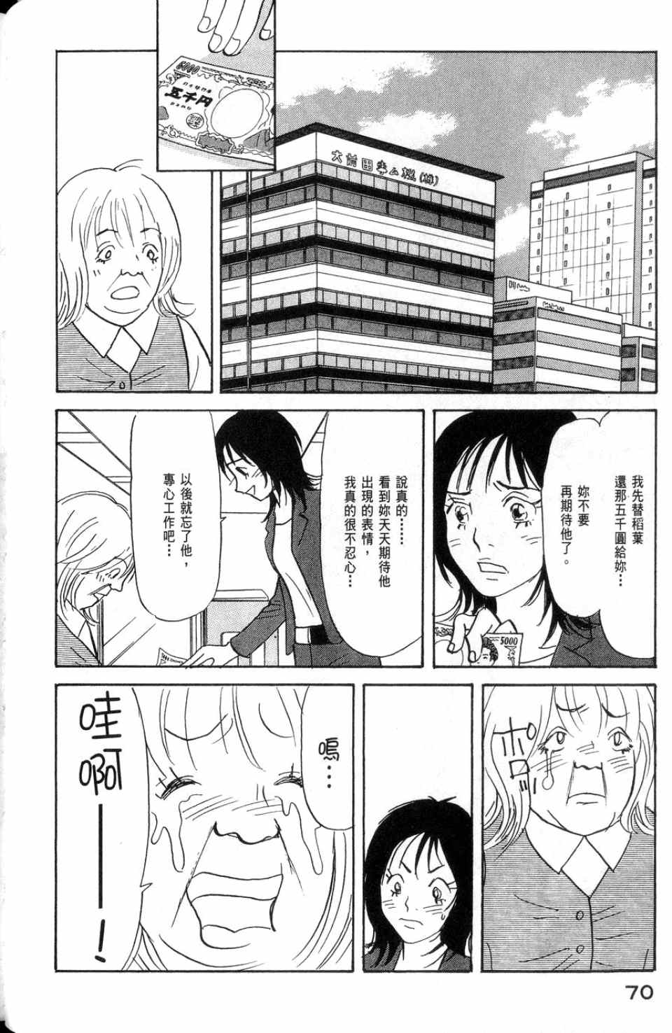 《华和家四姐妹》漫画 02卷