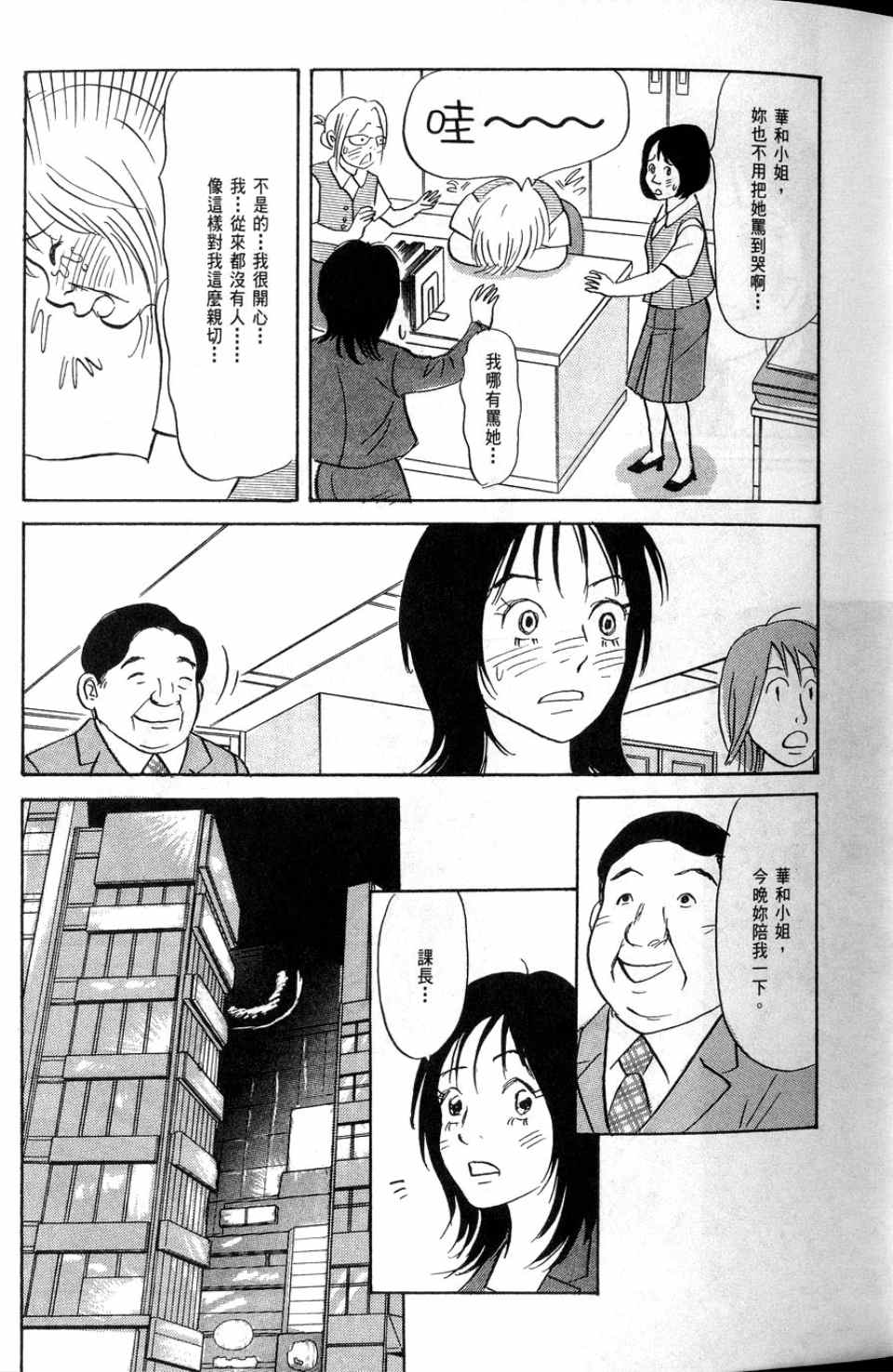 《华和家四姐妹》漫画 02卷