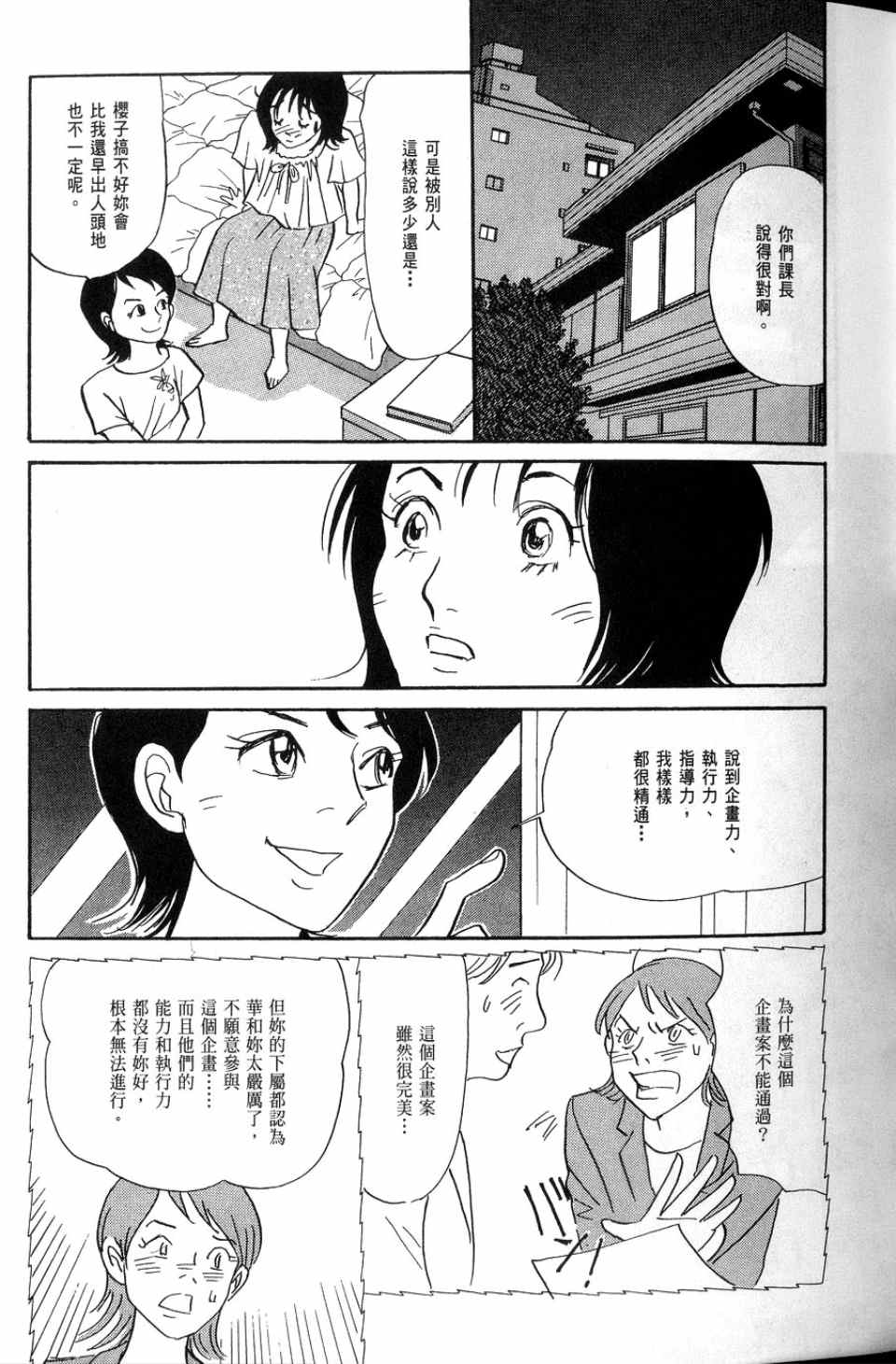 《华和家四姐妹》漫画 02卷