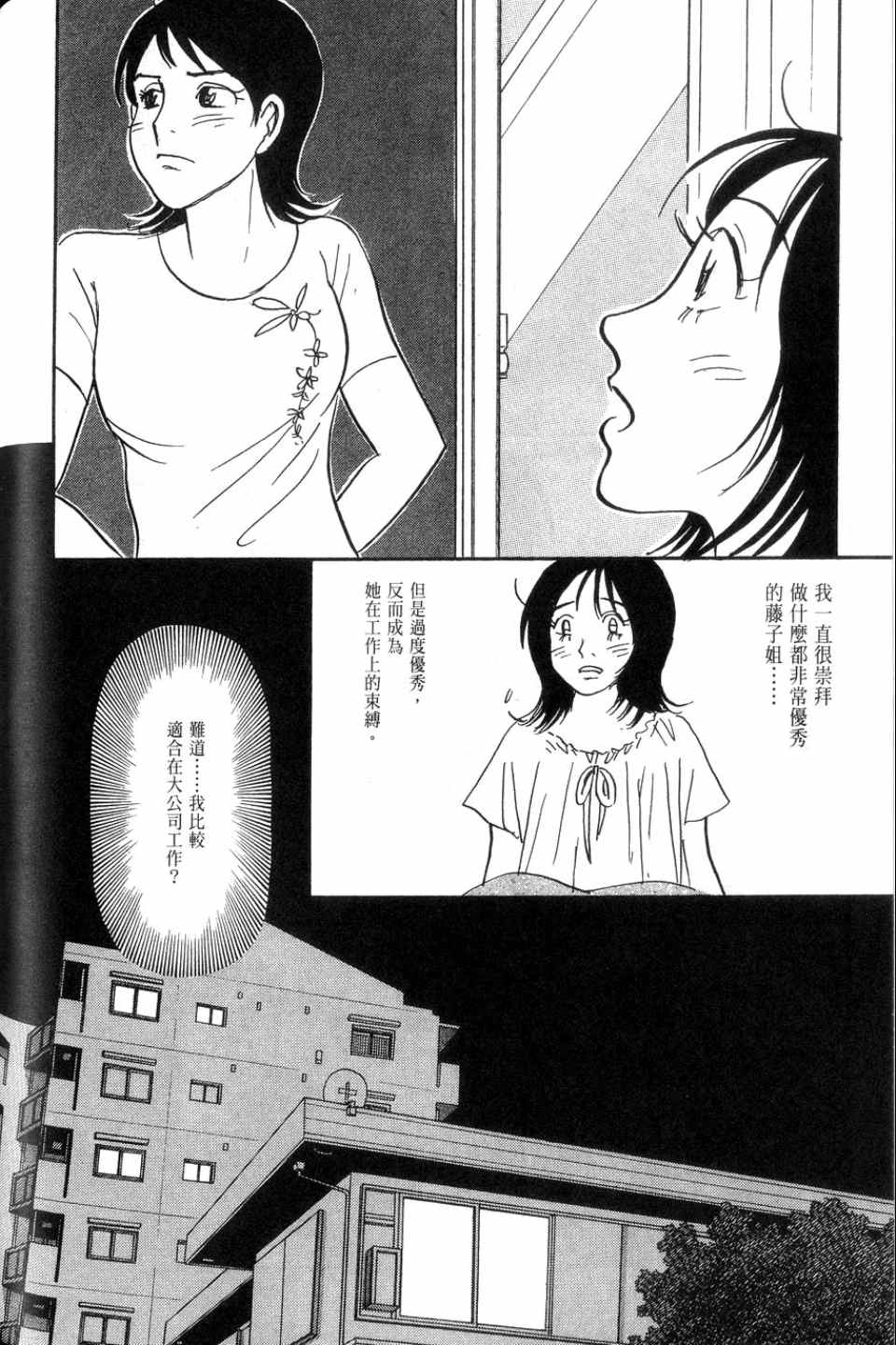 《华和家四姐妹》漫画 02卷