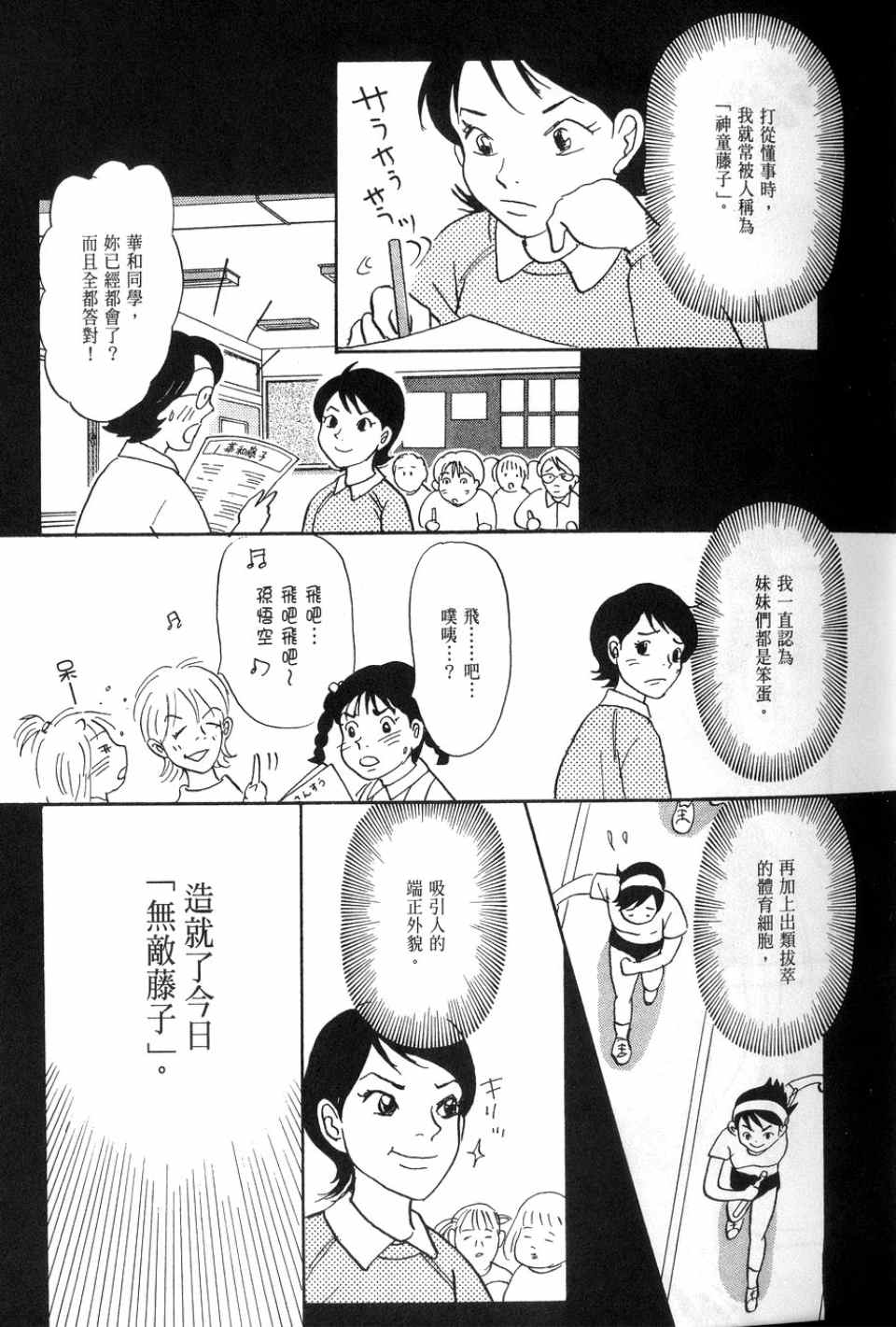 《华和家四姐妹》漫画 02卷