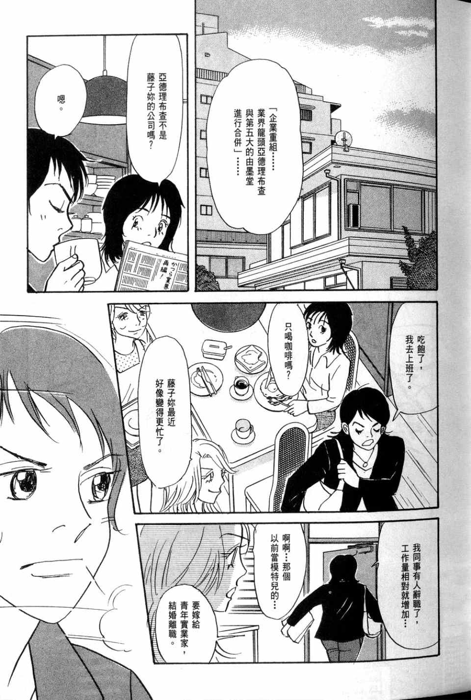 《华和家四姐妹》漫画 02卷