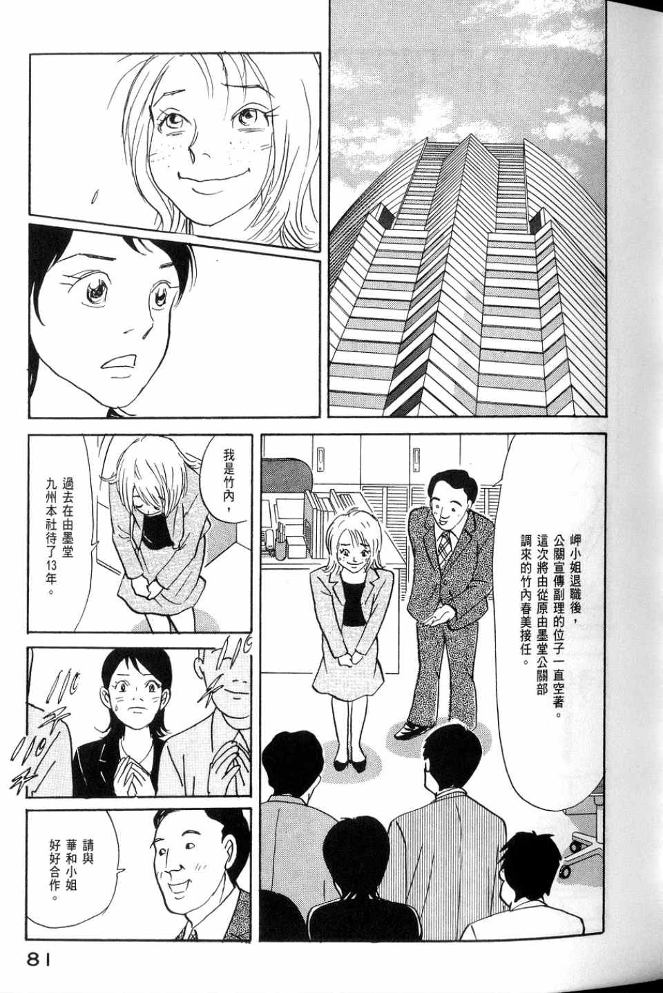 《华和家四姐妹》漫画 02卷