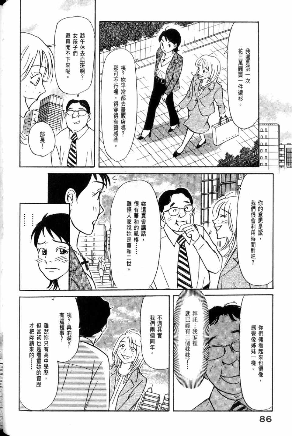 《华和家四姐妹》漫画 02卷