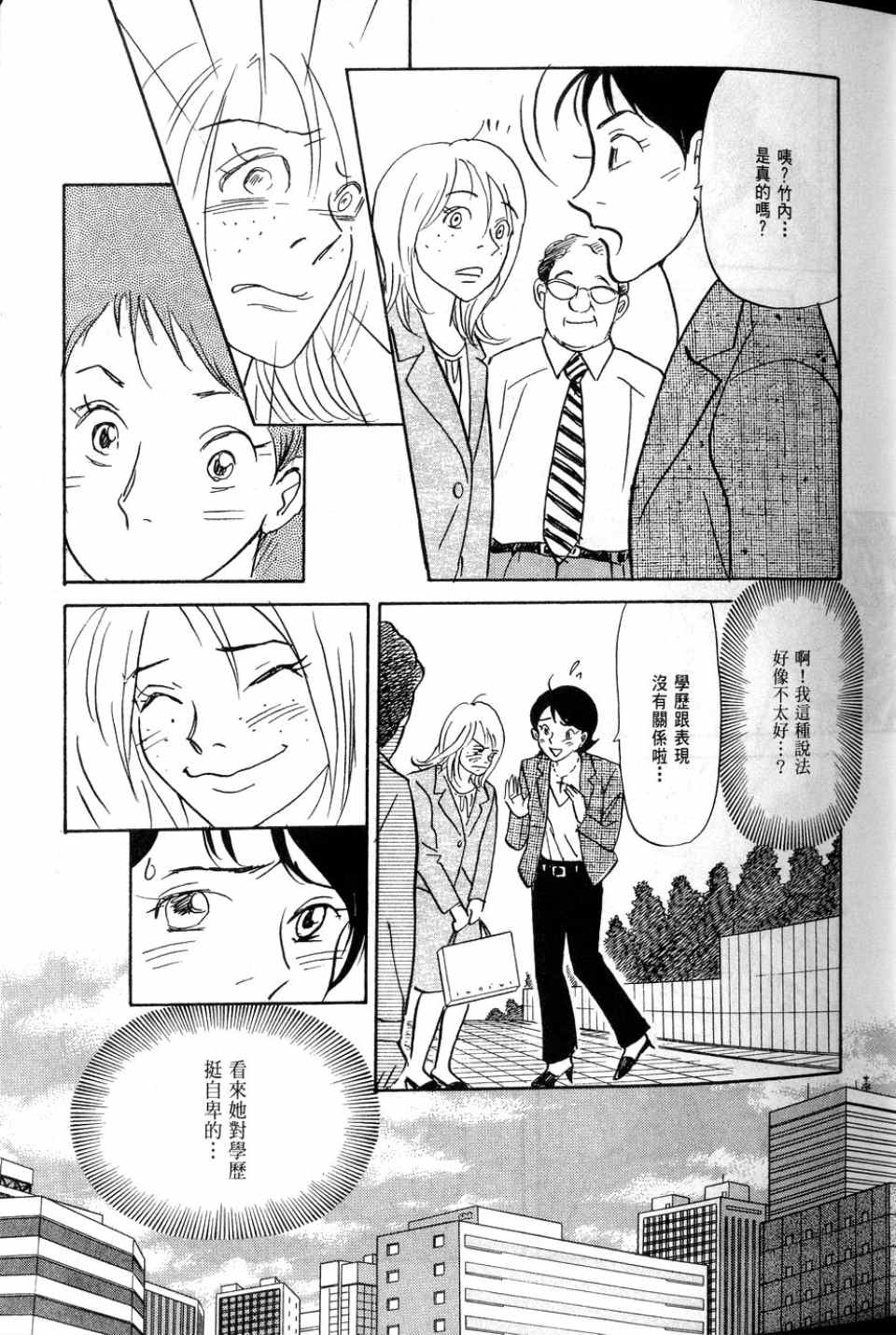 《华和家四姐妹》漫画 02卷