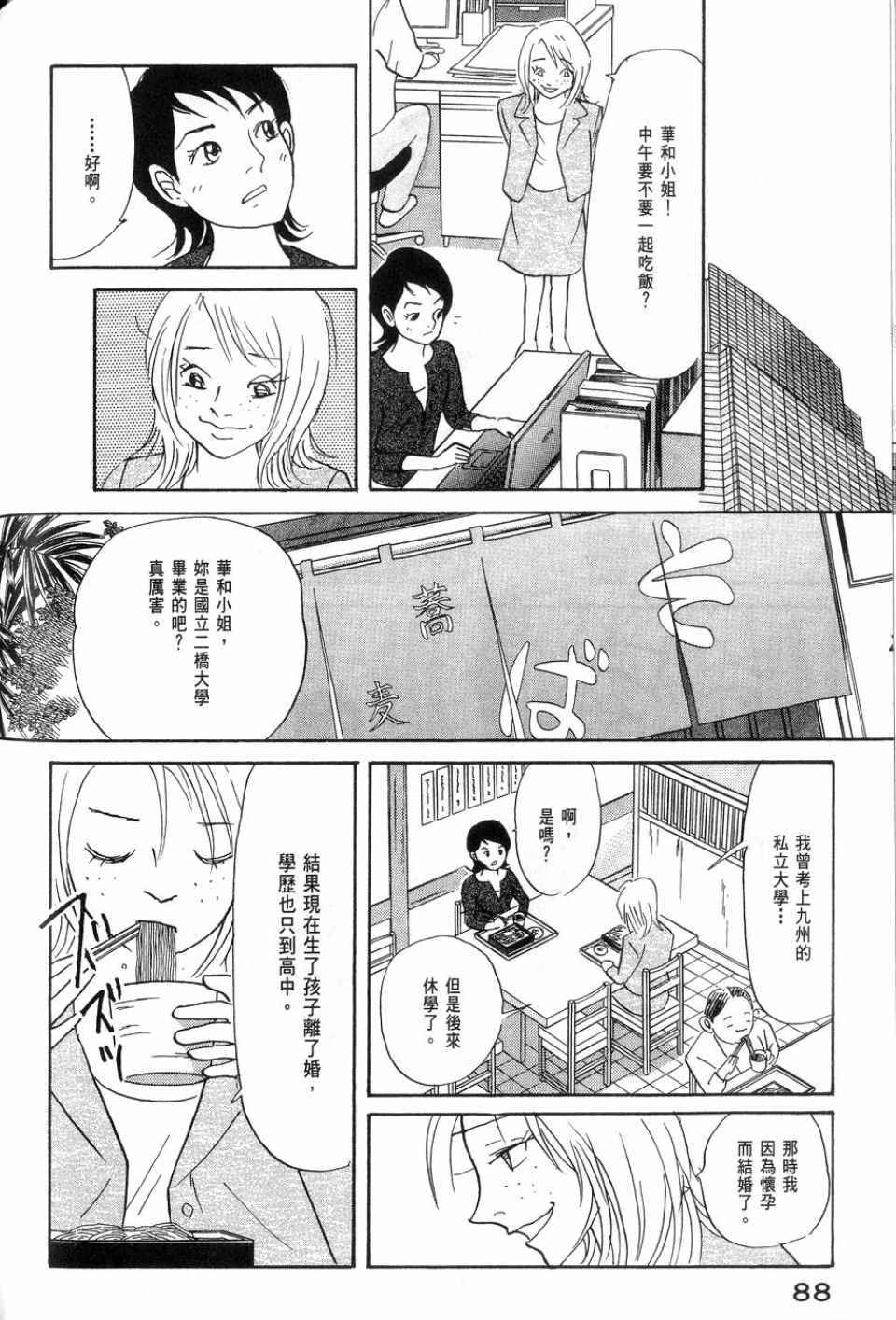 《华和家四姐妹》漫画 02卷