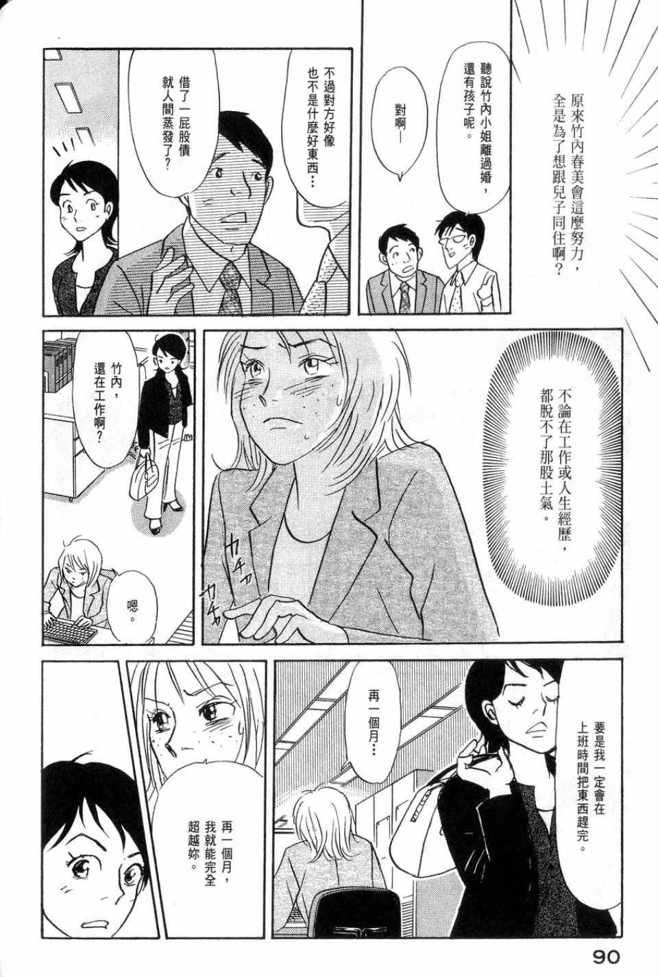 《华和家四姐妹》漫画 02卷