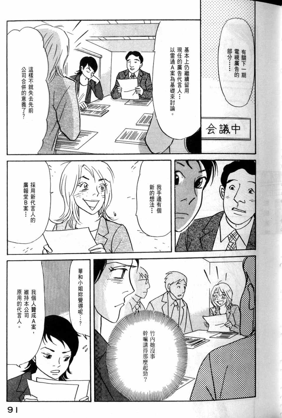 《华和家四姐妹》漫画 02卷