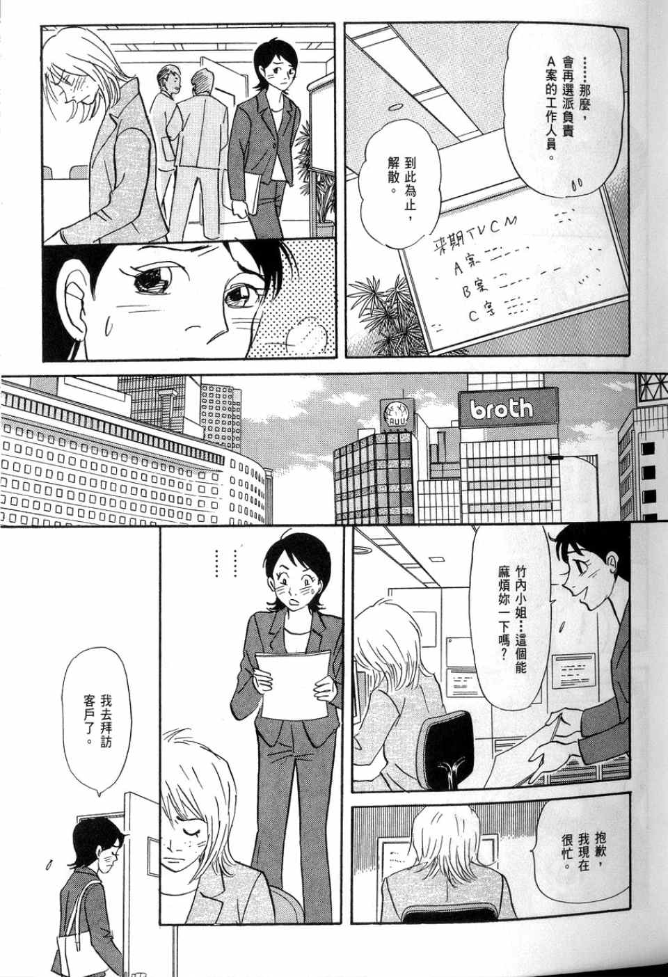 《华和家四姐妹》漫画 02卷