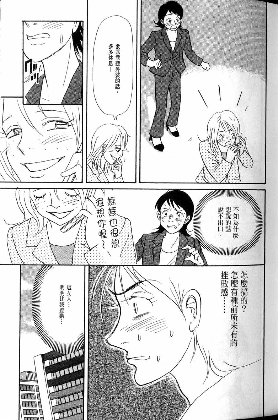 《华和家四姐妹》漫画 02卷