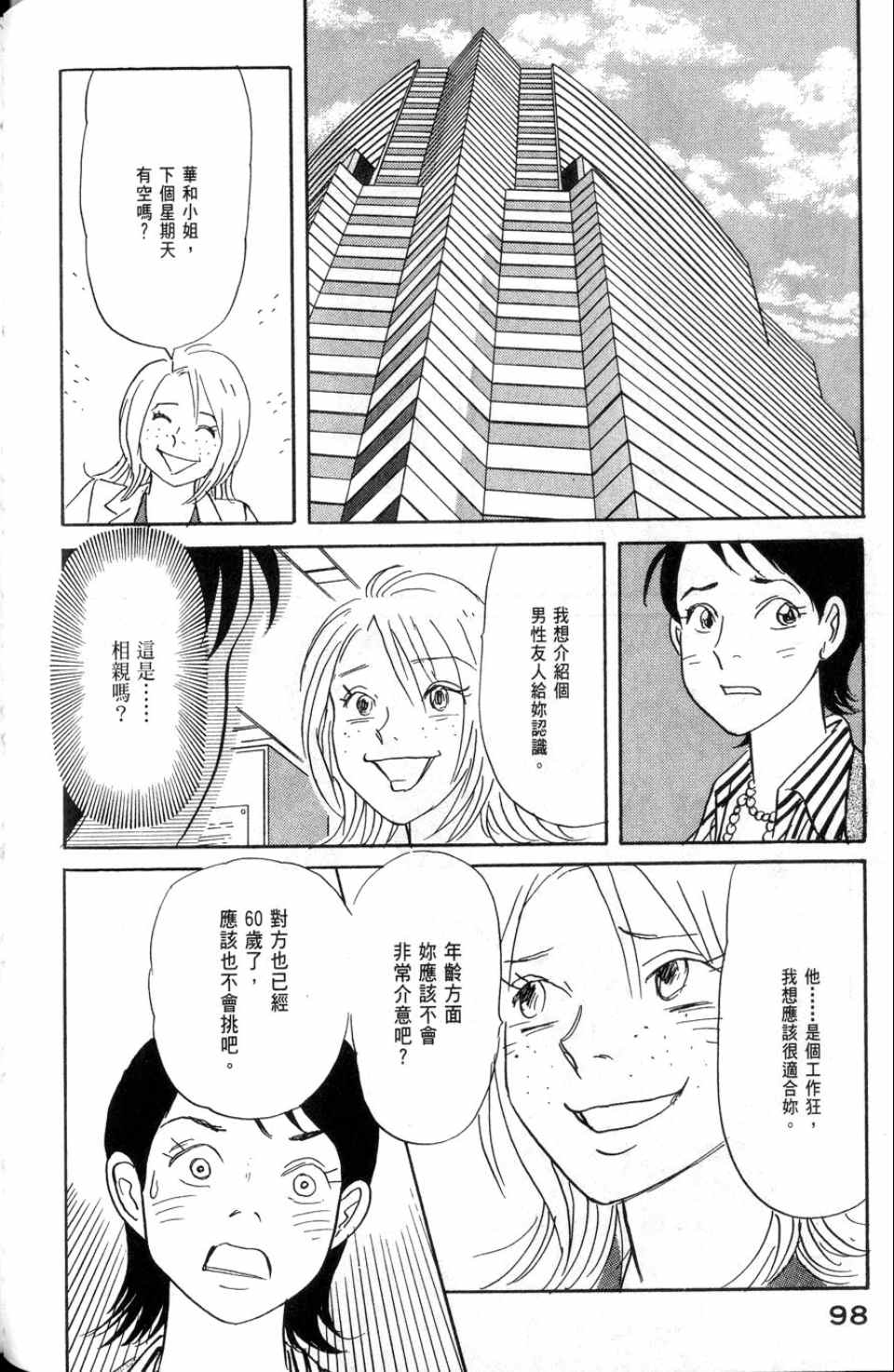 《华和家四姐妹》漫画 02卷