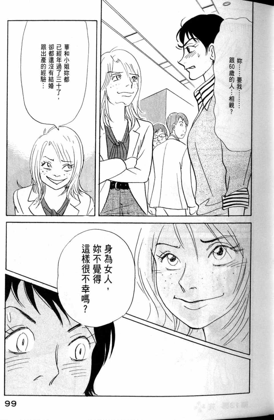 《华和家四姐妹》漫画 02卷