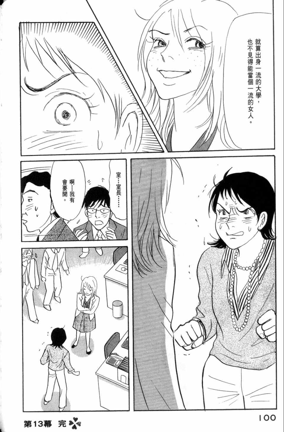 《华和家四姐妹》漫画 02卷