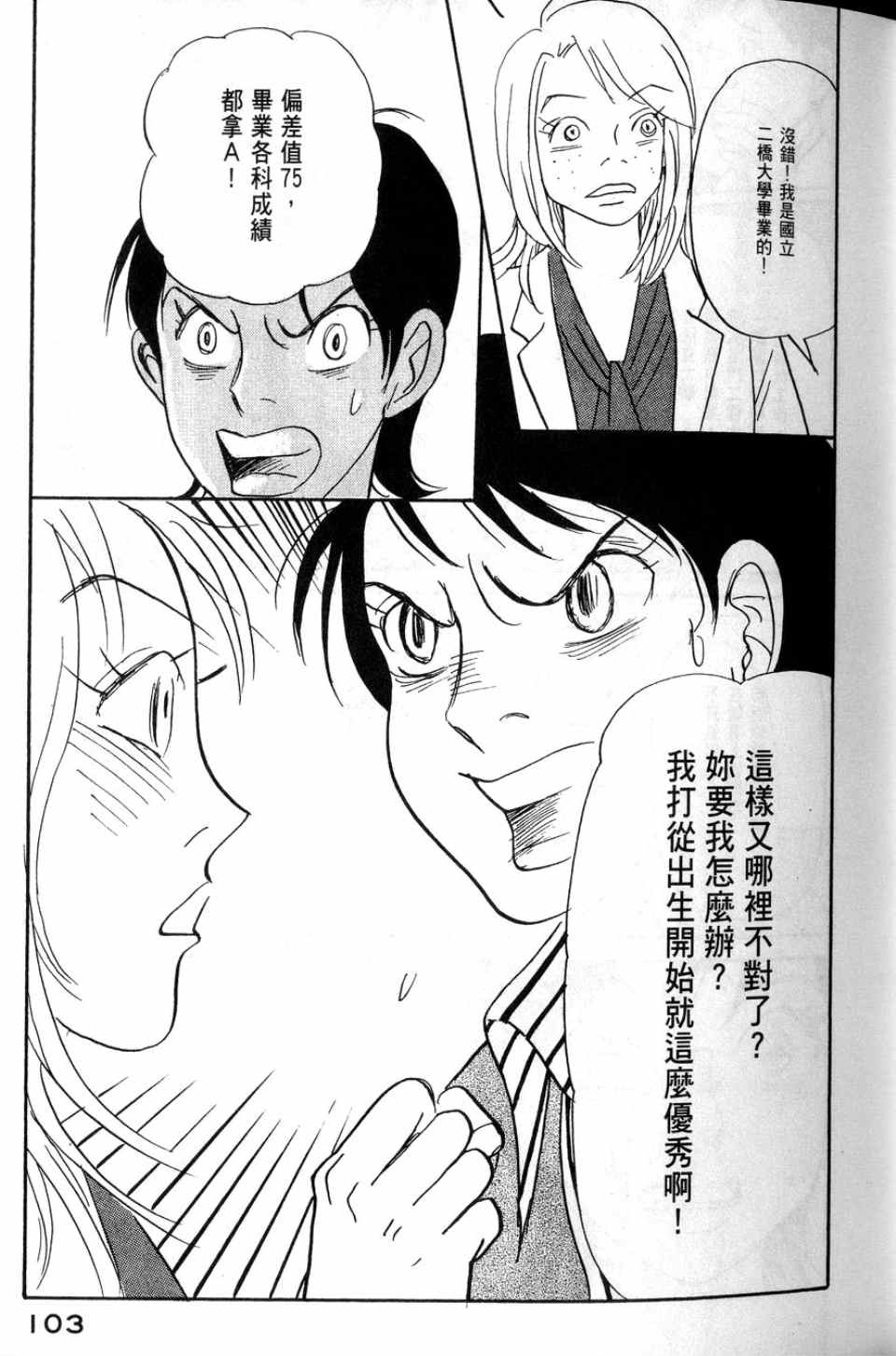 《华和家四姐妹》漫画 02卷