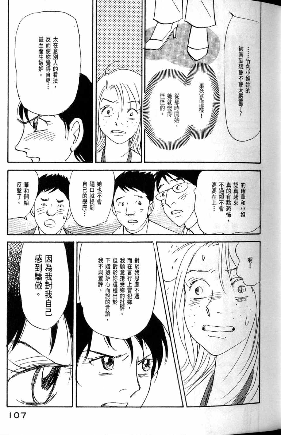 《华和家四姐妹》漫画 02卷