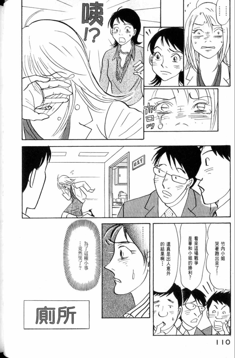 《华和家四姐妹》漫画 02卷