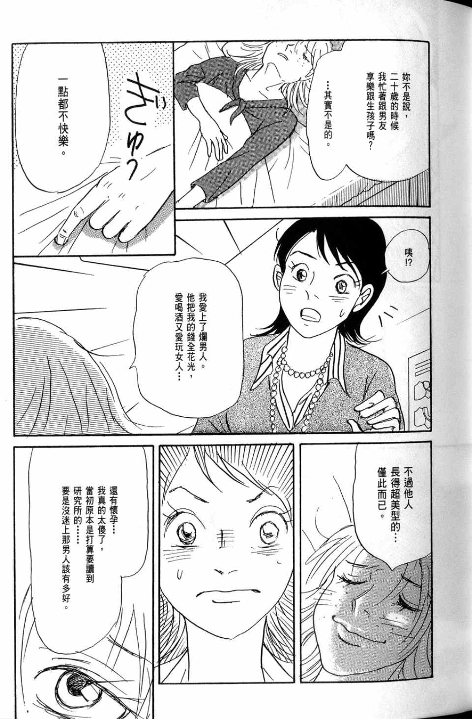 《华和家四姐妹》漫画 02卷