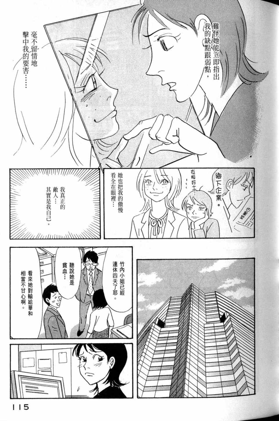 《华和家四姐妹》漫画 02卷