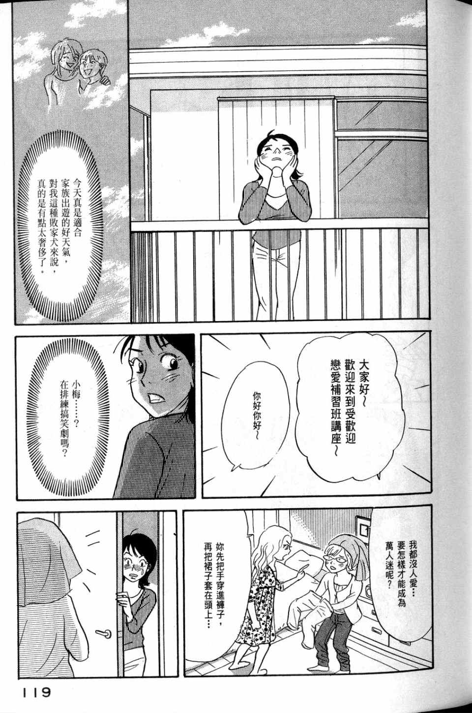 《华和家四姐妹》漫画 02卷