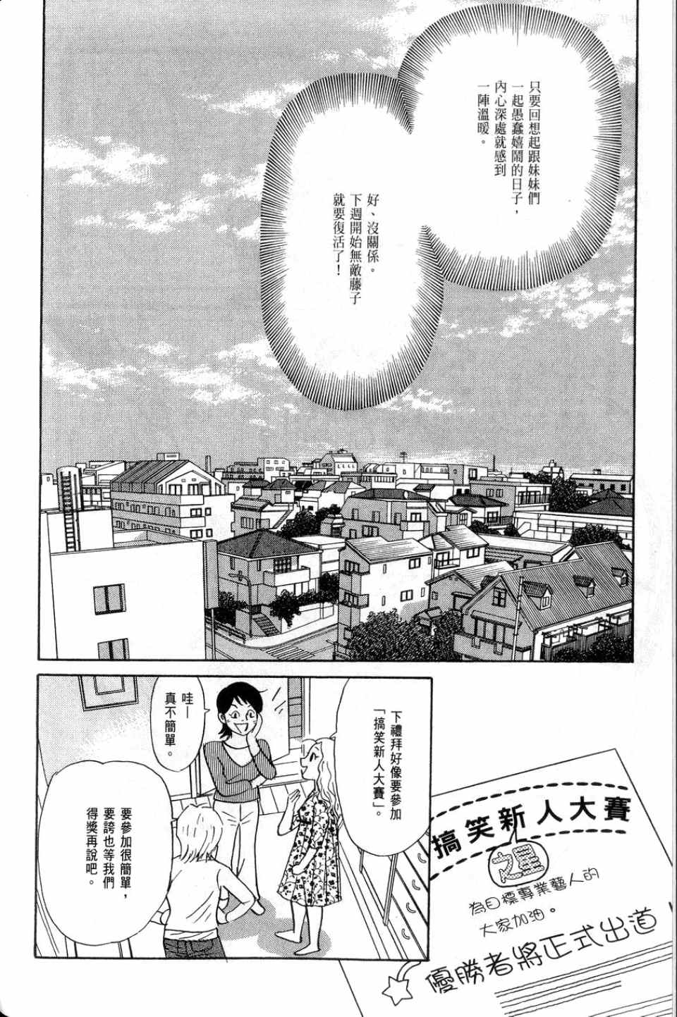 《华和家四姐妹》漫画 02卷