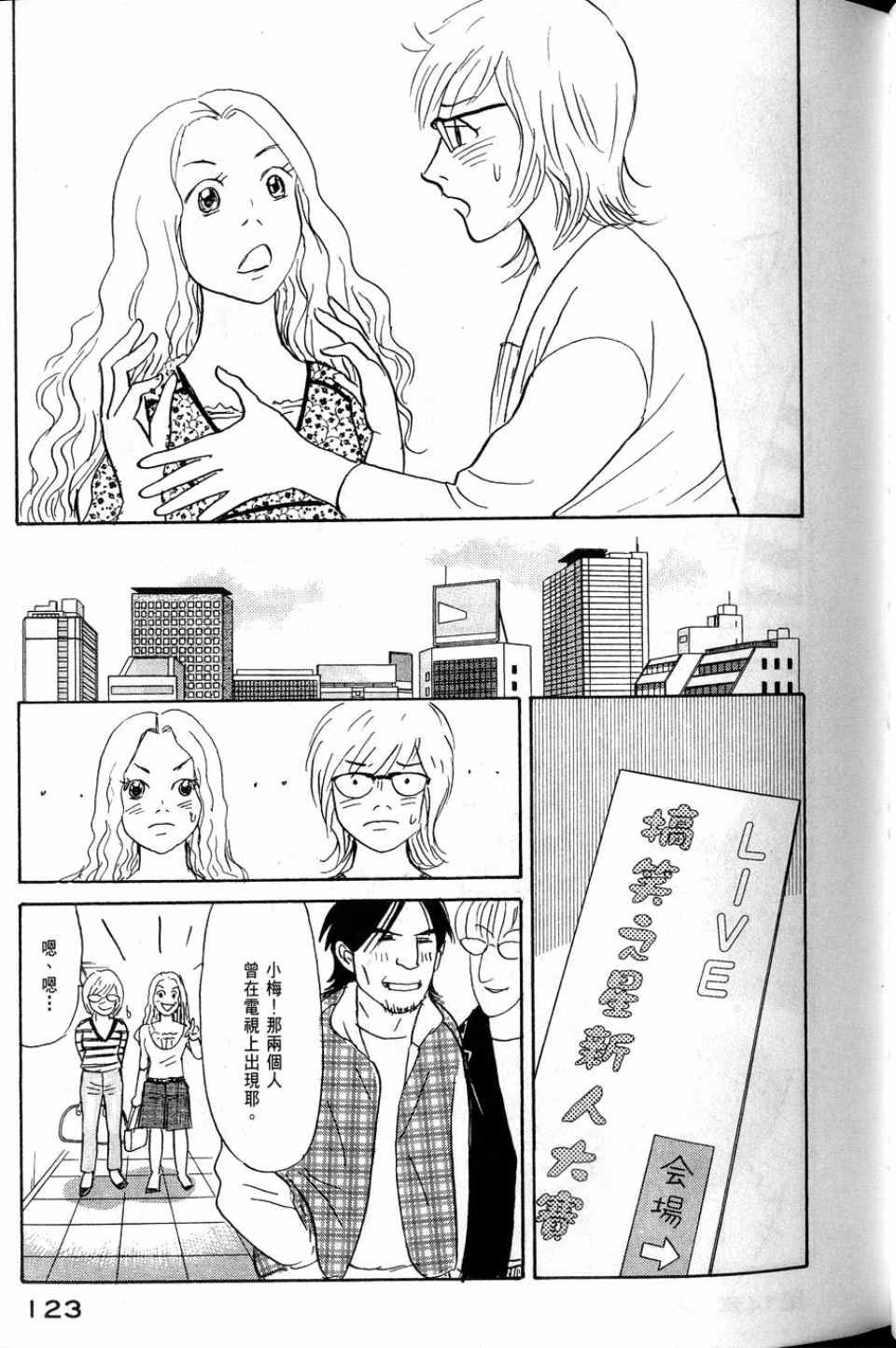 《华和家四姐妹》漫画 02卷